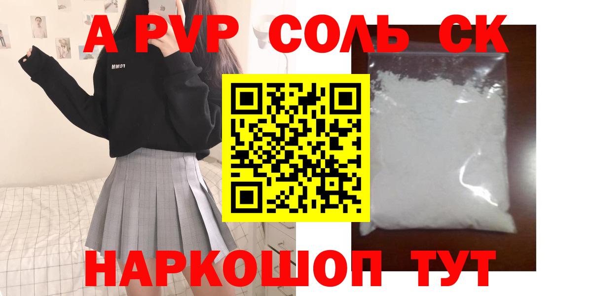 Альфа ПВП Crystall Балахна