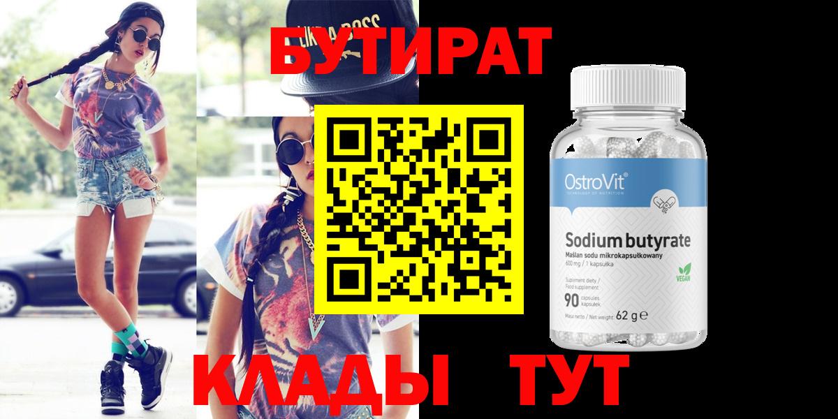 БУТИРАТ оксана  Вход с VPN  Балахна 