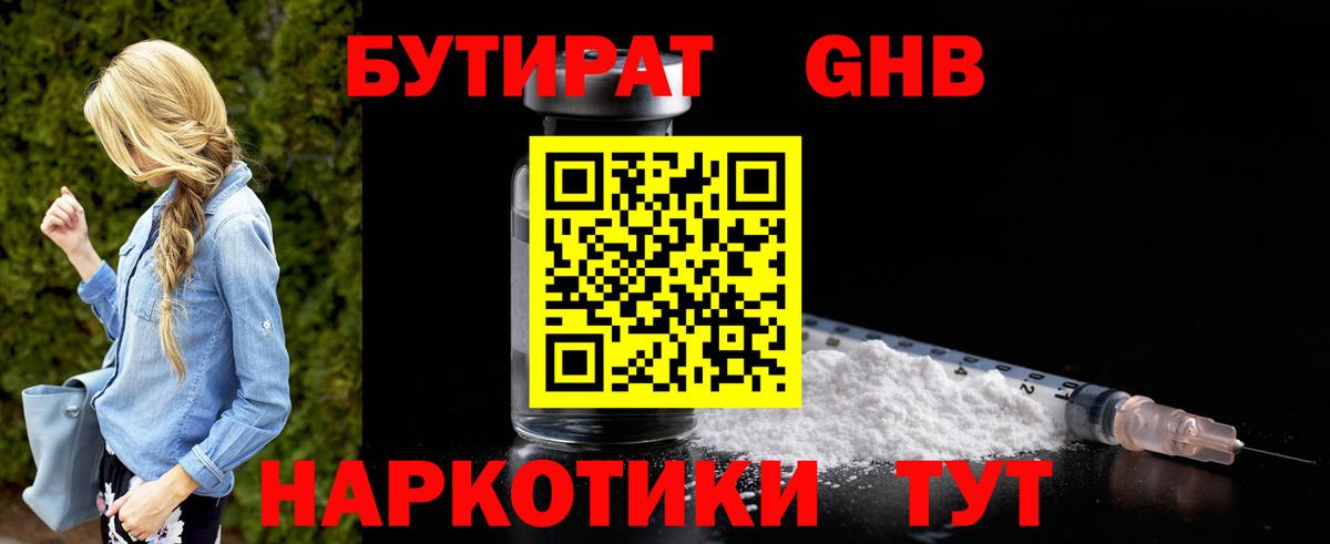 БУТИРАТ буратино Балахна