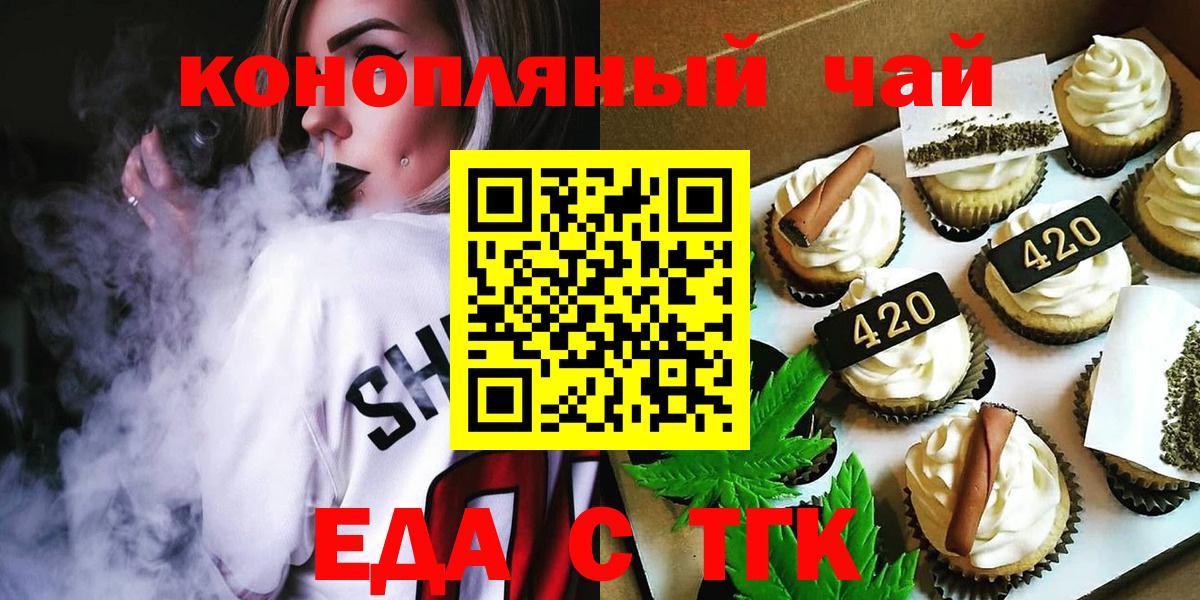 Еда ТГК конопля  Вход с VPN  Балахна 