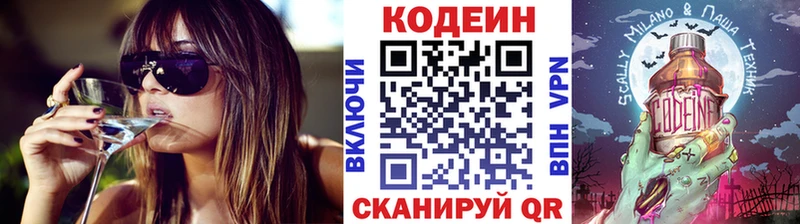 МЕГА ссылка  где купить   Балахна  Codein напиток Lean (лин) 