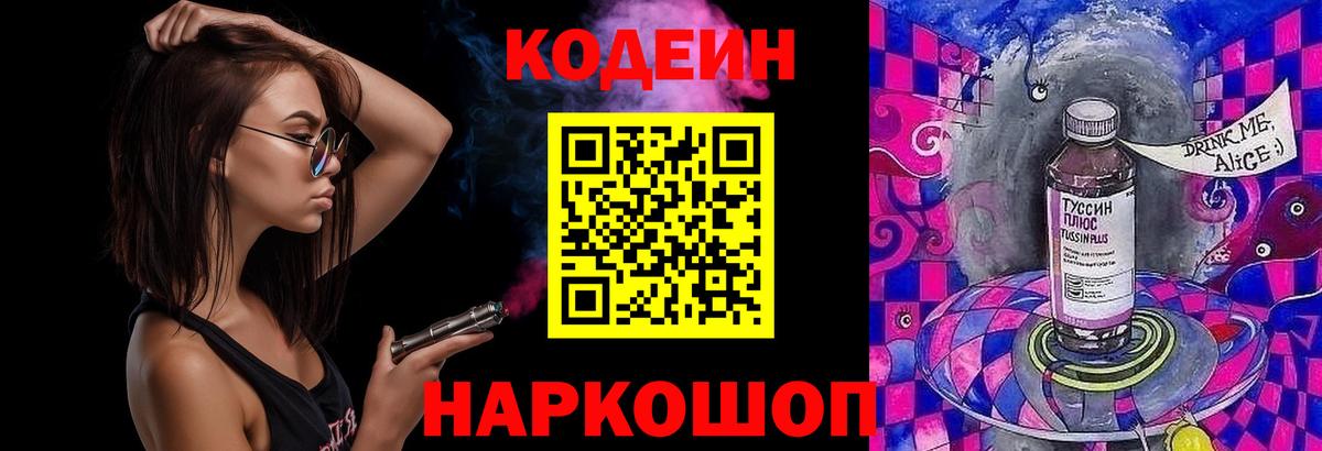 Codein Purple Drank Балахна