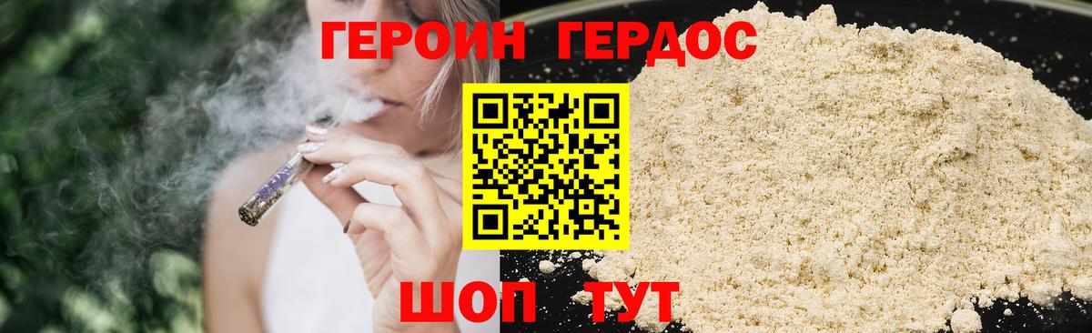 ГЕРОИН хмурый Балахна