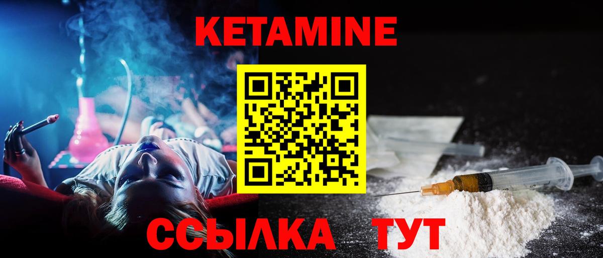 КЕТАМИН VHQ Балахна