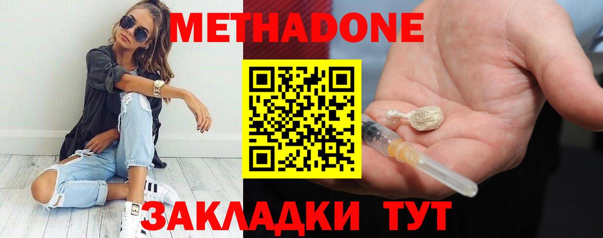 Метадон кристалл  Метадон кристалл  Вход с VPN  Балахна 
