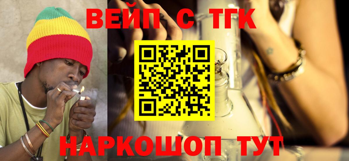 Дистиллят ТГК вейп с тгк  Вход с VPN  Балахна 
