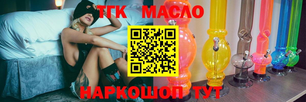 ТГК THC oil Балахна